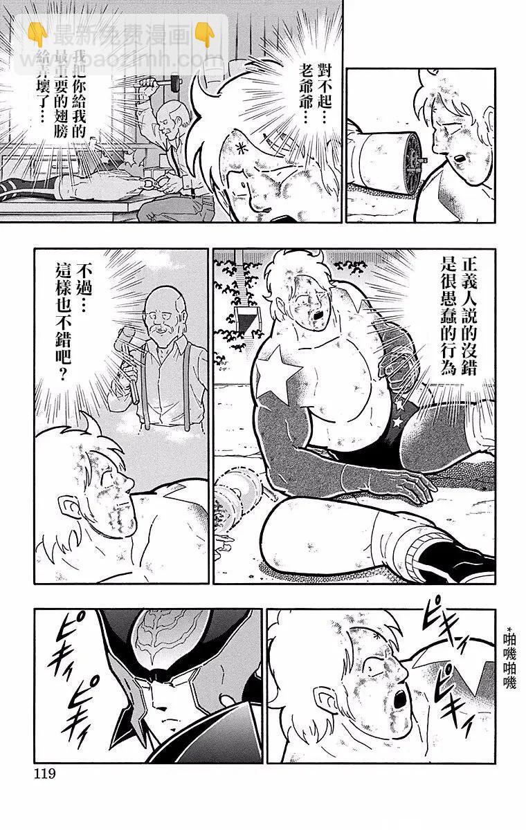 筋肉人 - 第150話 - 4