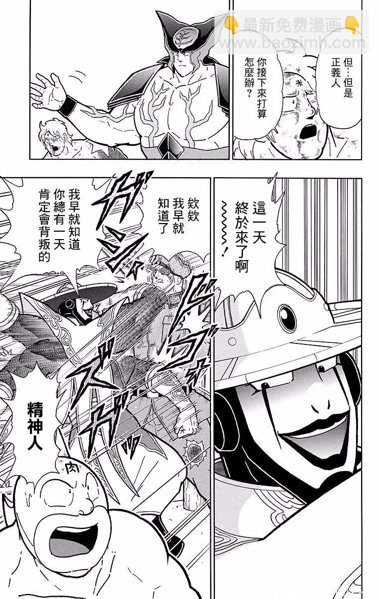 筋肉人 - 第150話 - 4