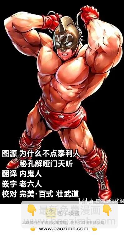 筋肉人 - 第150話 - 4
