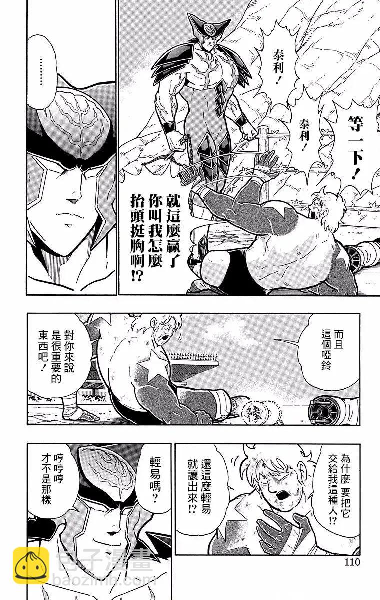 筋肉人 - 第150話 - 4