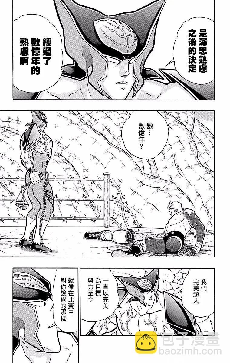 筋肉人 - 第150話 - 1