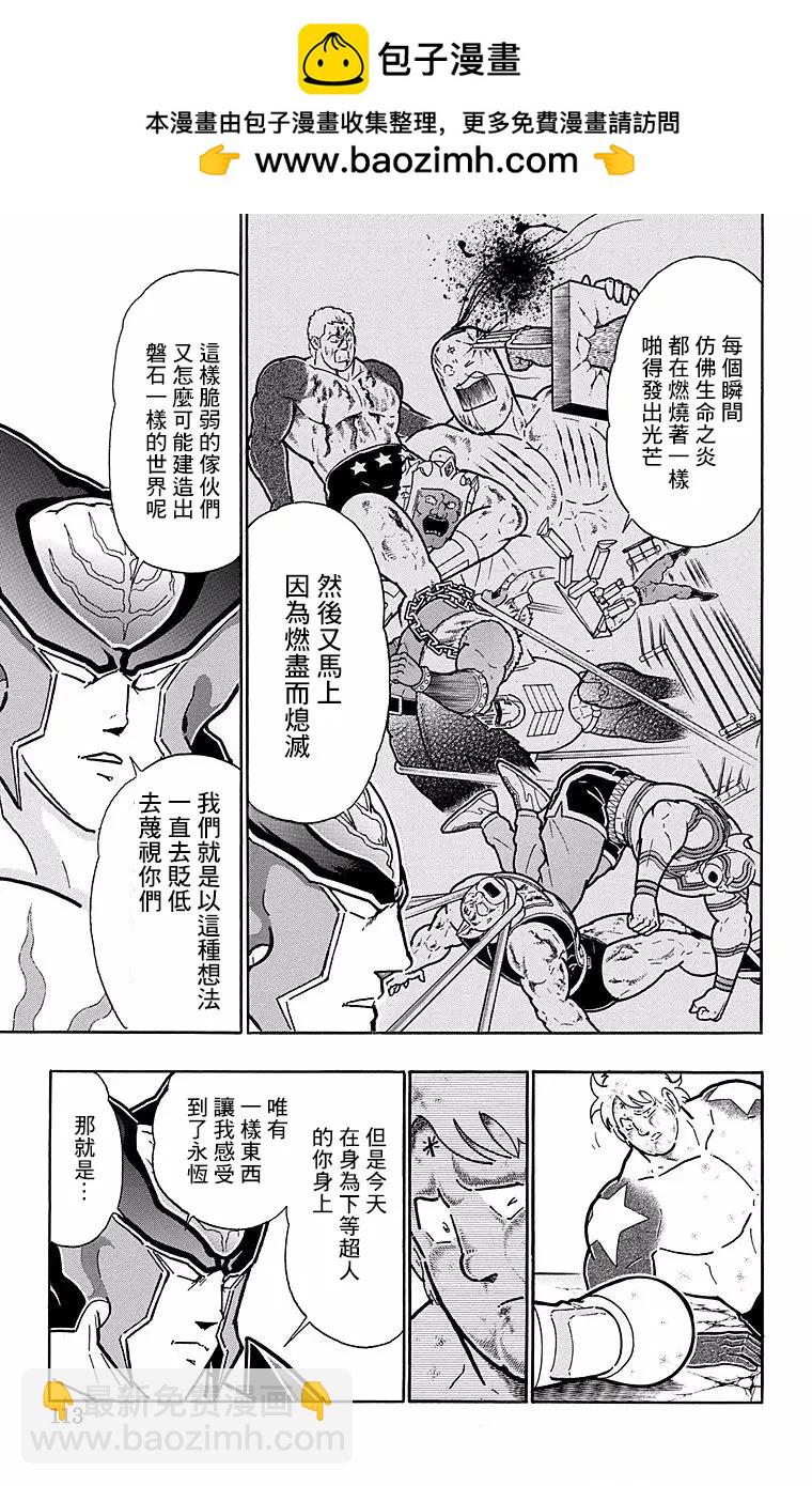 筋肉人 - 第150話 - 2