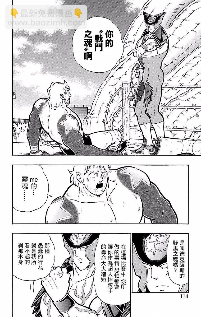 筋肉人 - 第150話 - 3