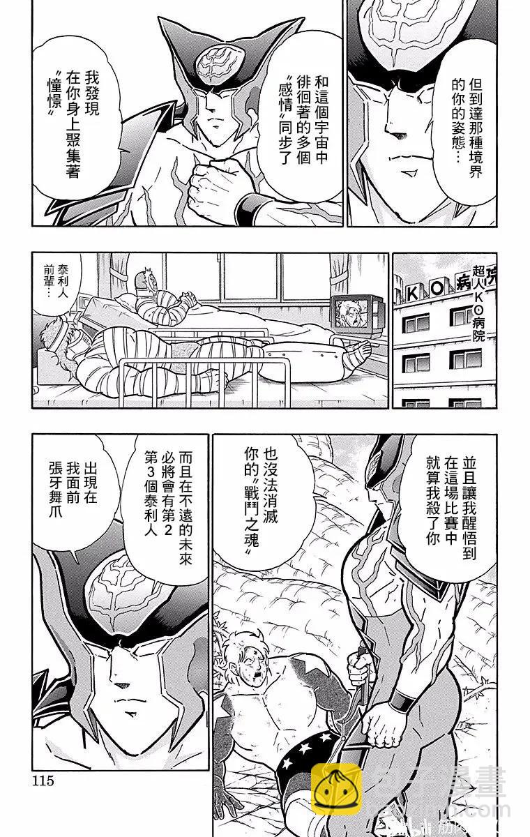 筋肉人 - 第150話 - 4