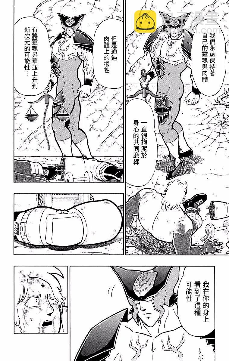 筋肉人 - 第150話 - 1