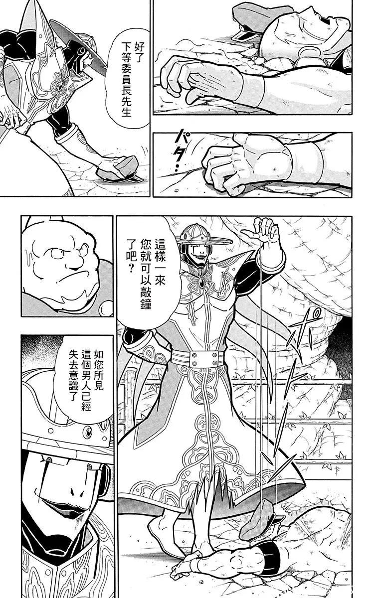 筋肉人 - 第154話 - 4