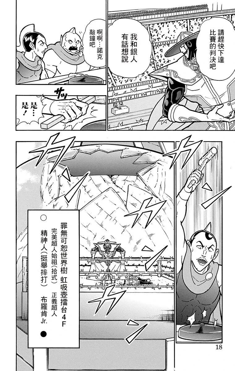 筋肉人 - 第154話 - 5