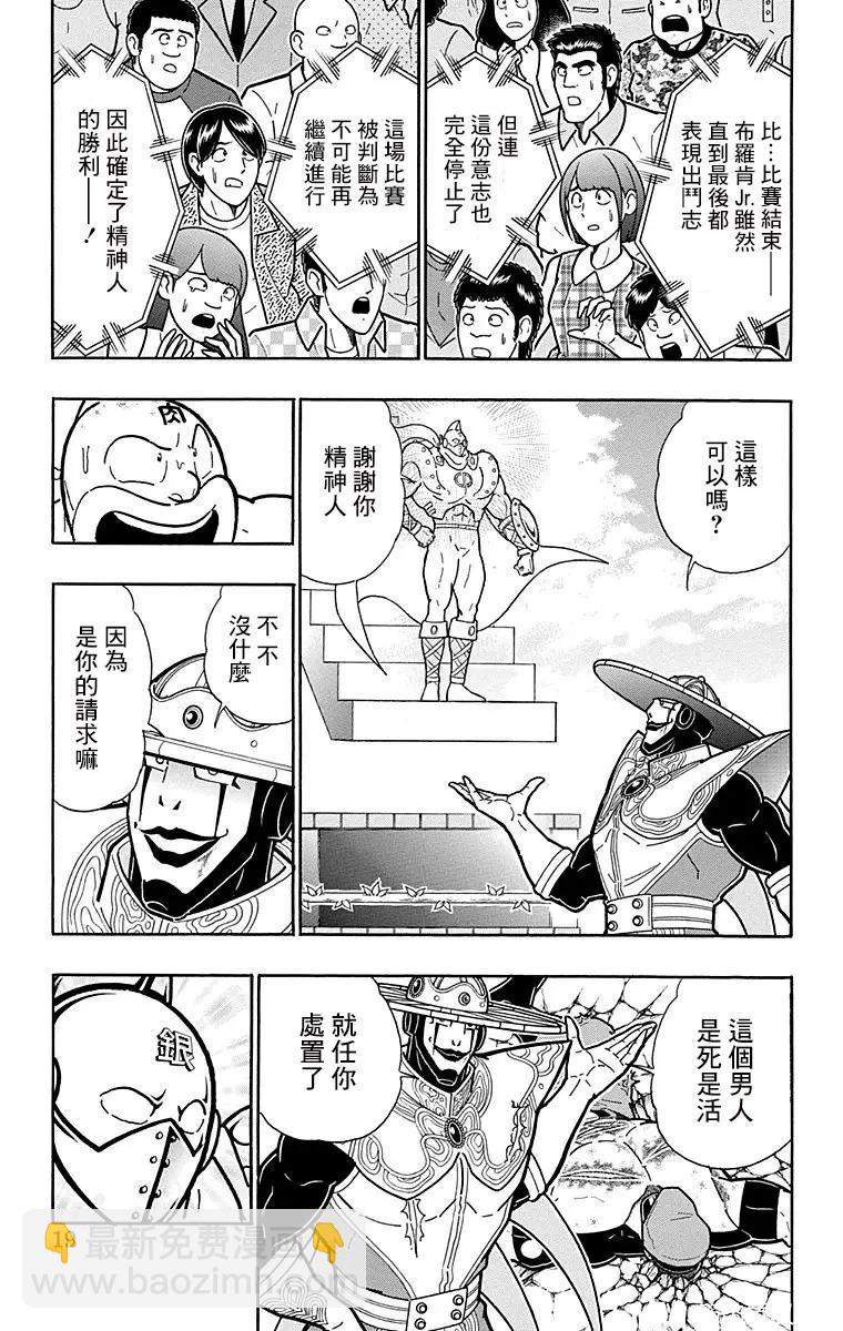 筋肉人 - 第154話 - 6