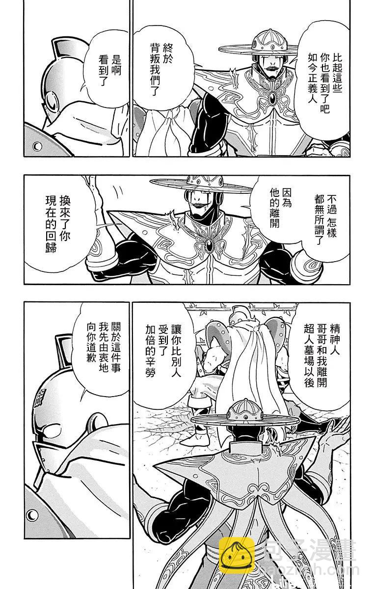 筋肉人 - 第154話 - 3