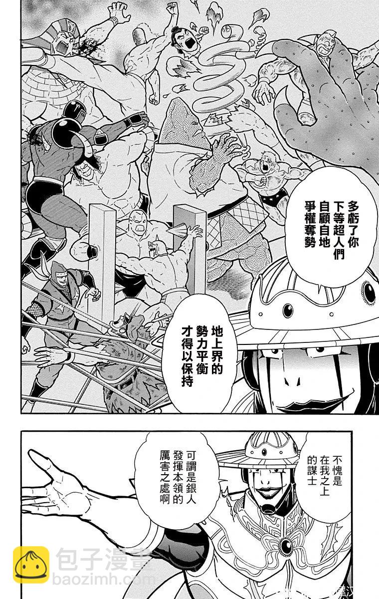 筋肉人 - 第154話 - 5