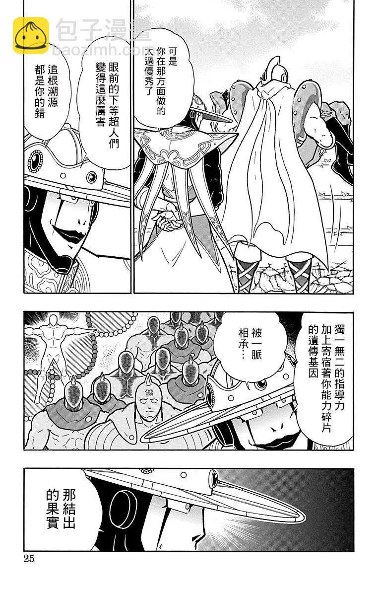 筋肉人 - 第154話 - 6