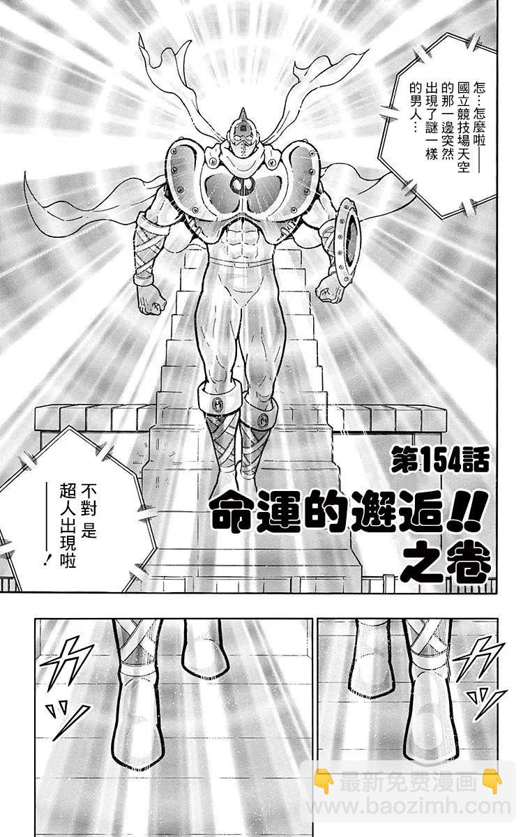 筋肉人 - 第154話 - 6