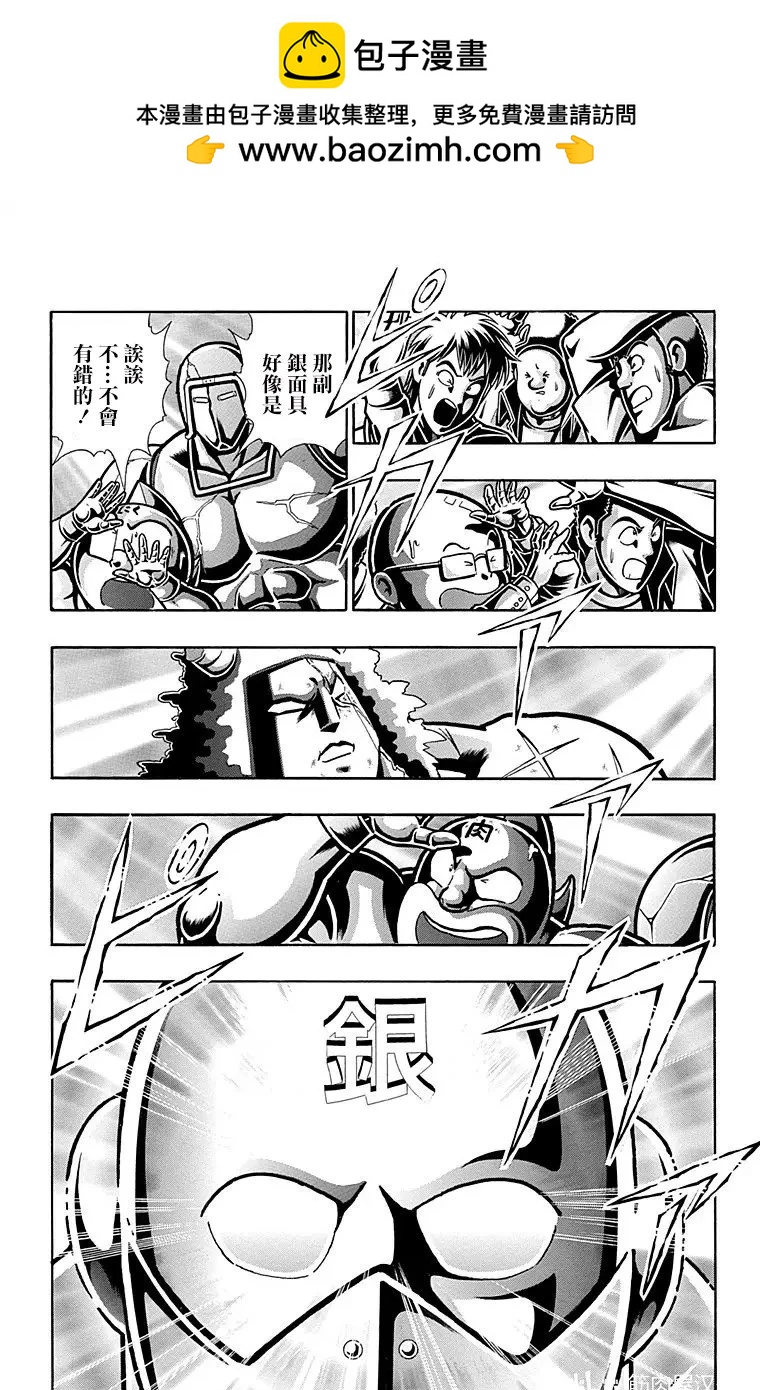 筋肉人 - 第154話 - 1