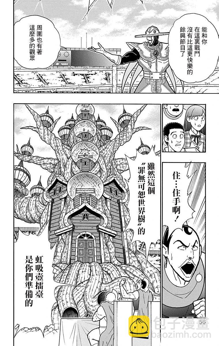 筋肉人 - 第156話 - 5