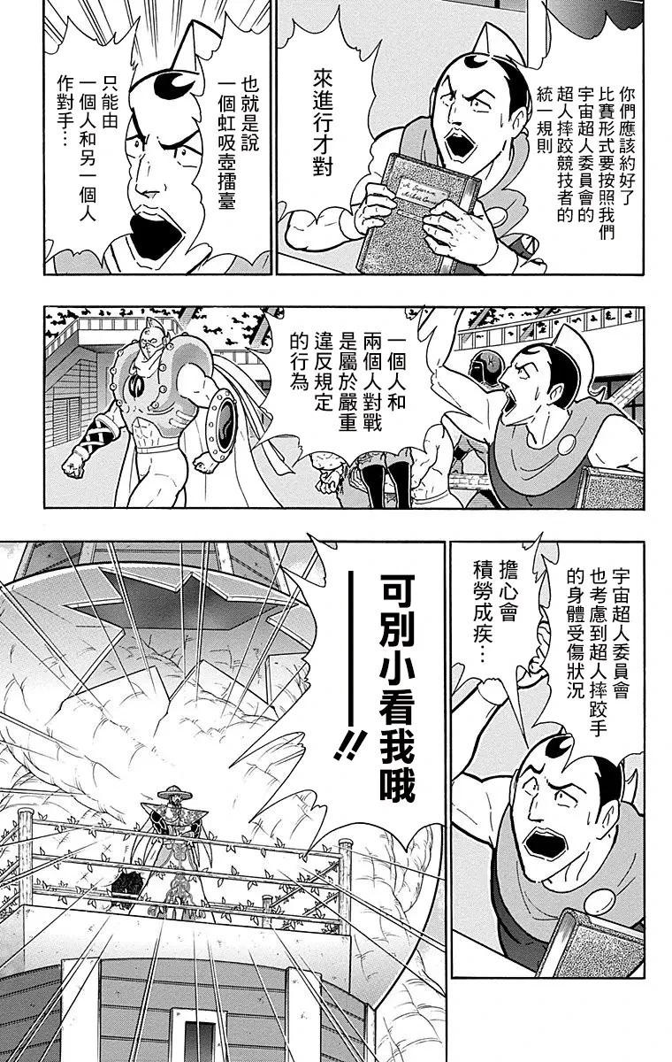 筋肉人 - 第156話 - 1