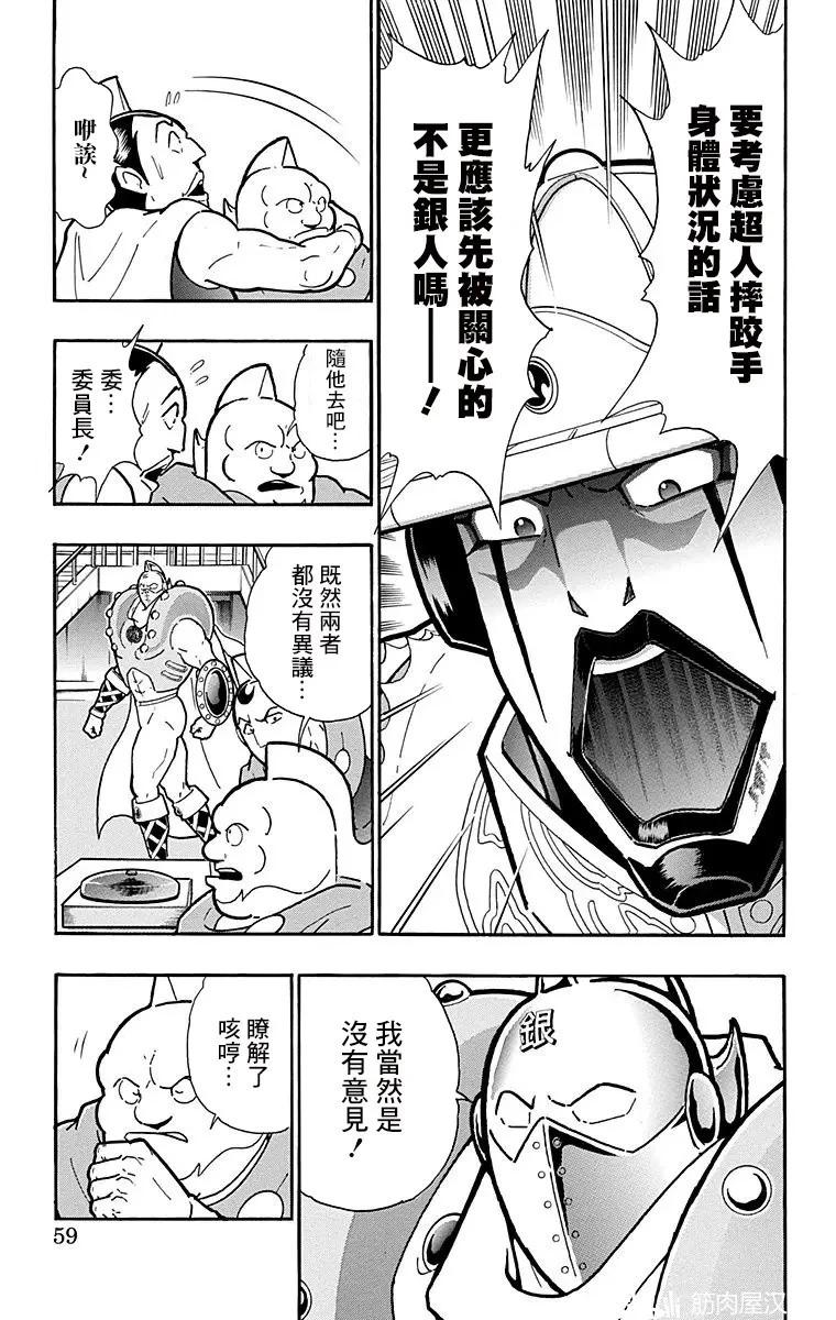 筋肉人 - 第156話 - 3
