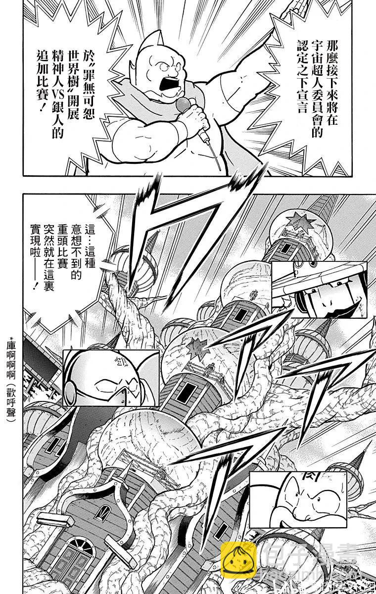 筋肉人 - 第156話 - 4