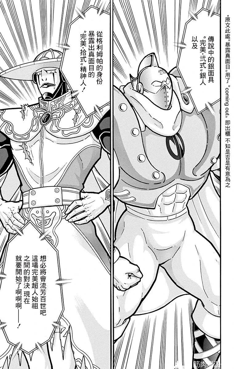 筋肉人 - 第156話 - 5
