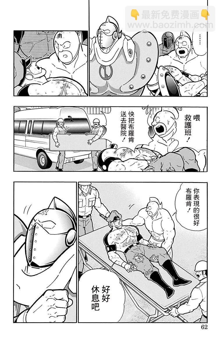 筋肉人 - 第156話 - 1