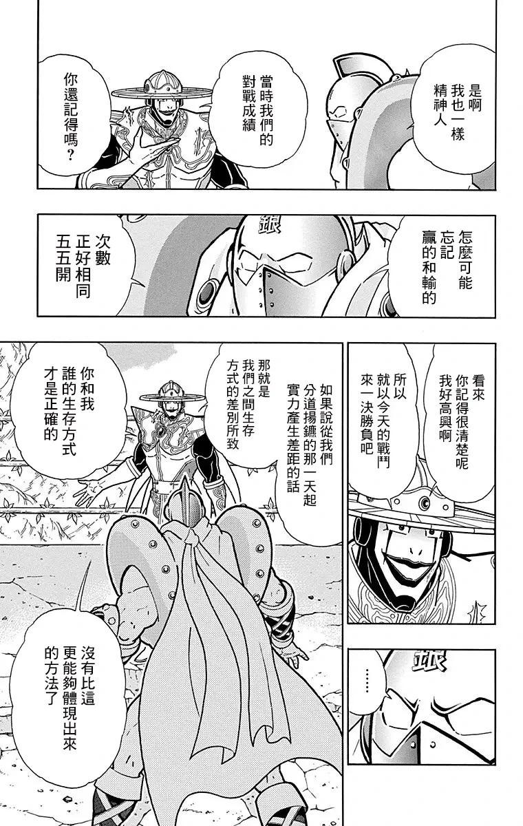筋肉人 - 第156話 - 4