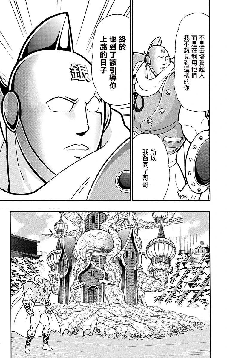 筋肉人 - 第156話 - 3