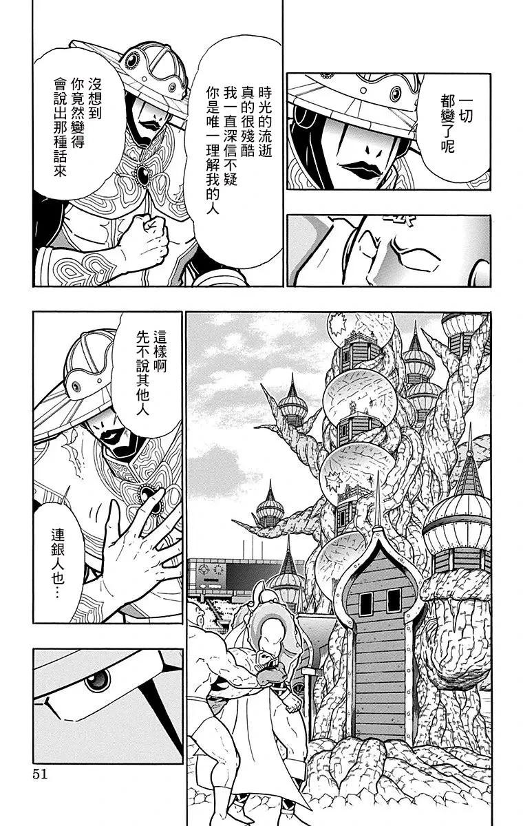 筋肉人 - 第156話 - 5