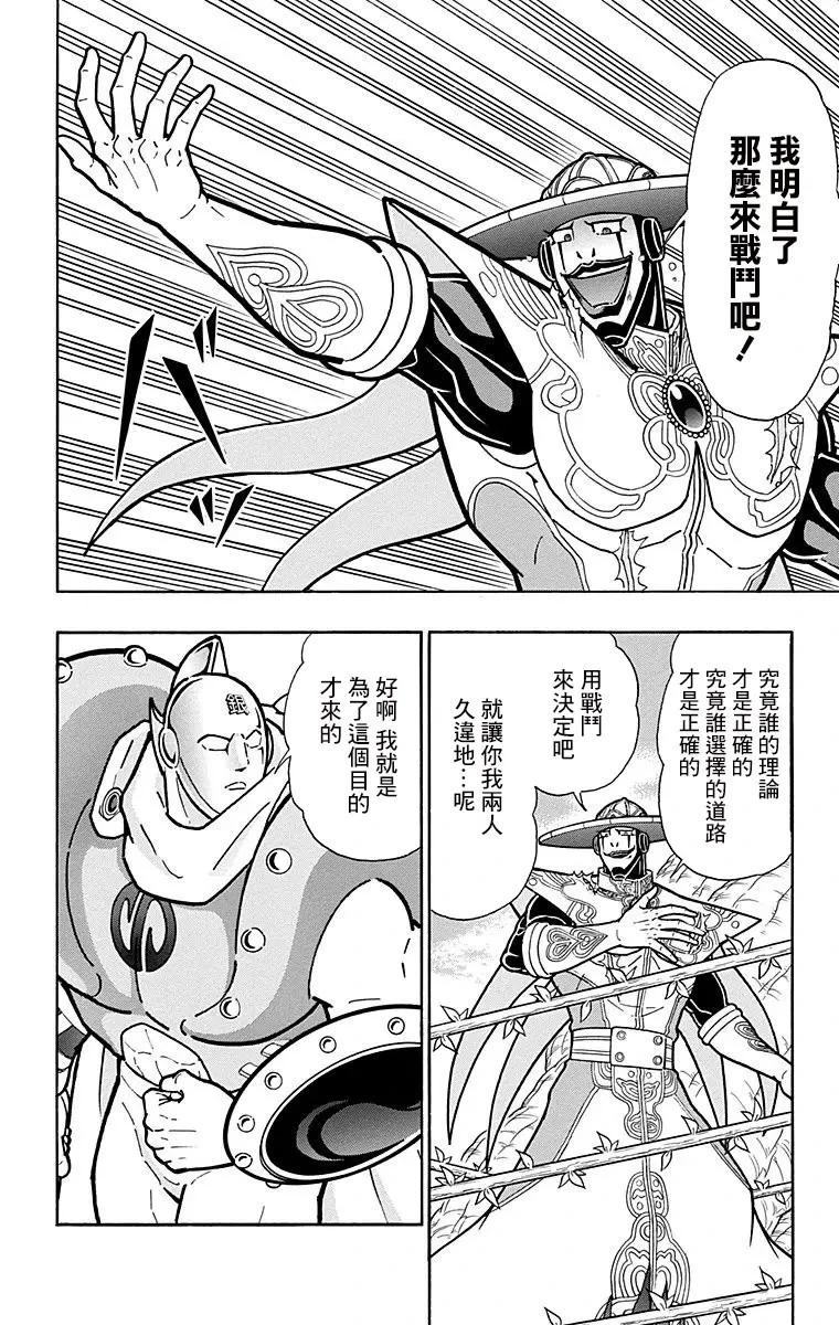 筋肉人 - 第156話 - 1