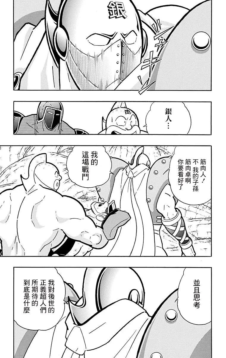 筋肉人 - 第156話 - 2