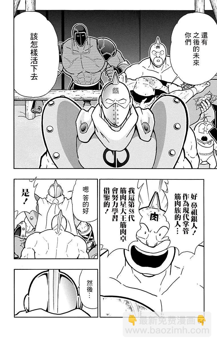 筋肉人 - 第156話 - 3