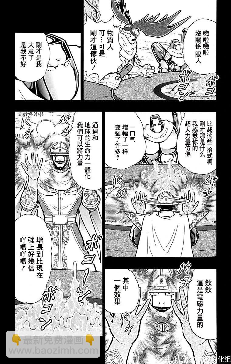 筋肉人 - 第160話 - 5