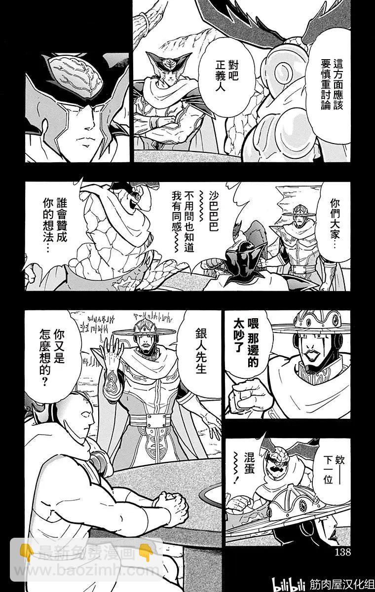 筋肉人 - 第160話 - 2