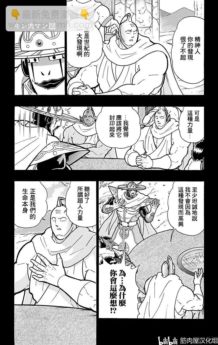 筋肉人 - 第160話 - 3