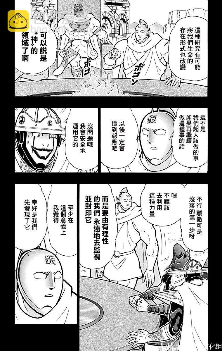 筋肉人 - 第160話 - 4