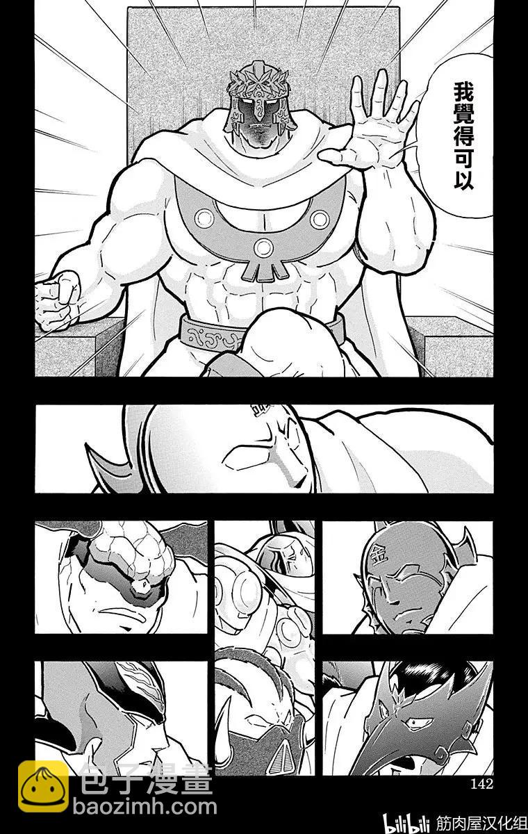 筋肉人 - 第160話 - 1