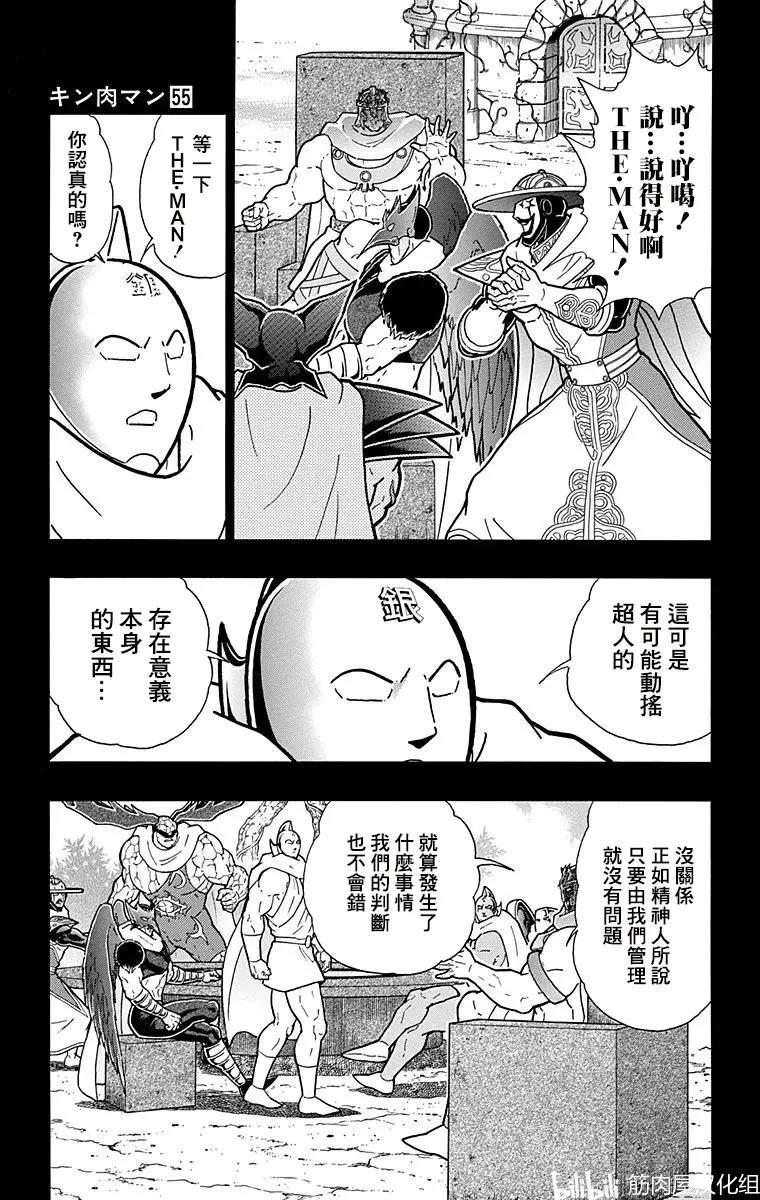 筋肉人 - 第160話 - 2