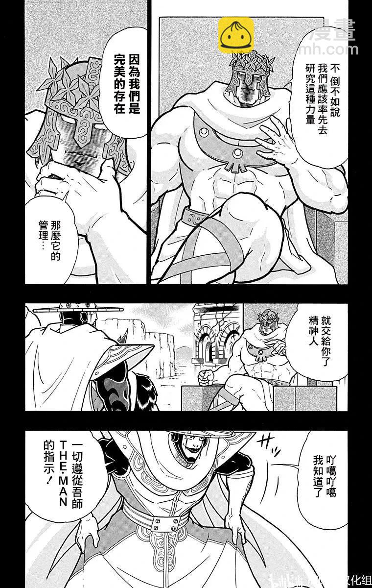 筋肉人 - 第160話 - 3