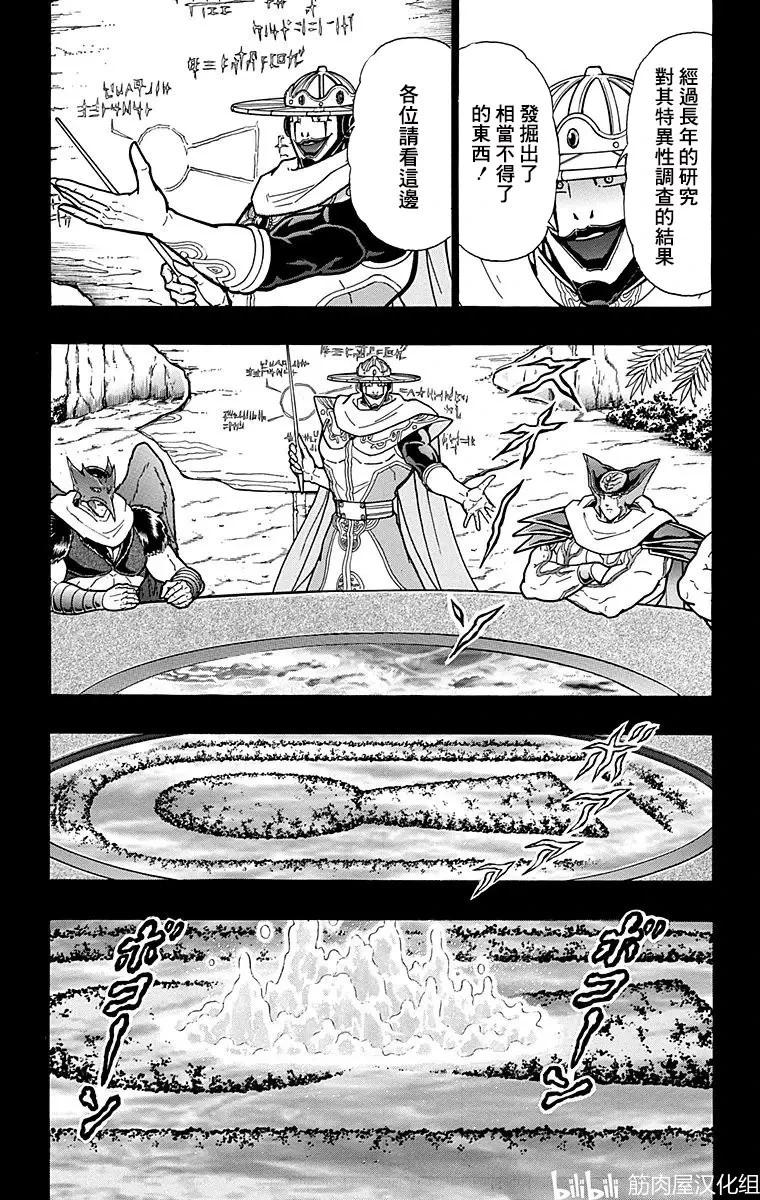 筋肉人 - 第160話 - 5