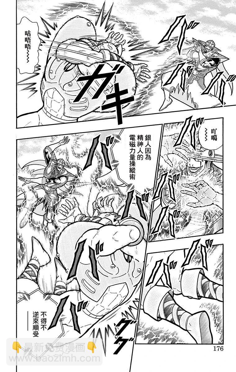 筋肉人 - 第162話 - 5