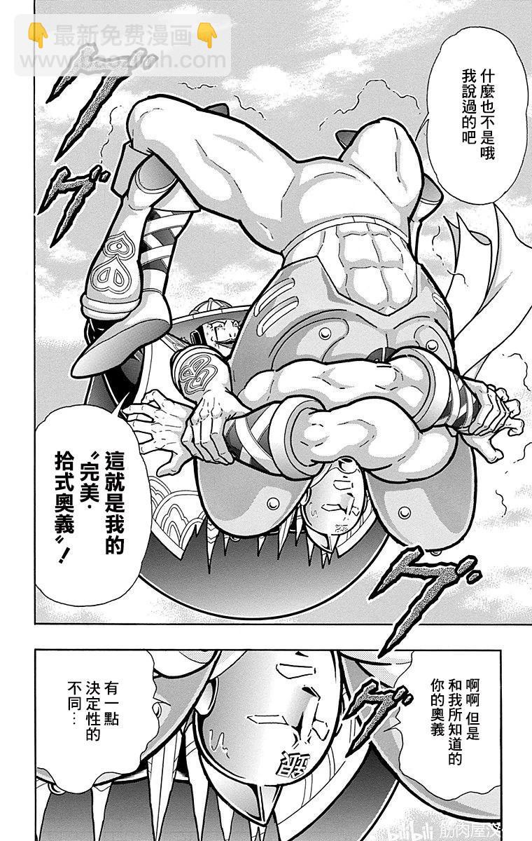 筋肉人 - 第162話 - 2