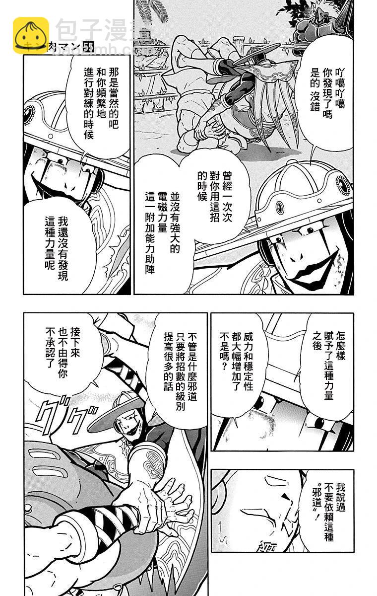 筋肉人 - 第162話 - 3