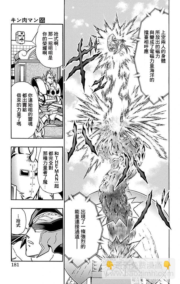 筋肉人 - 第162話 - 5
