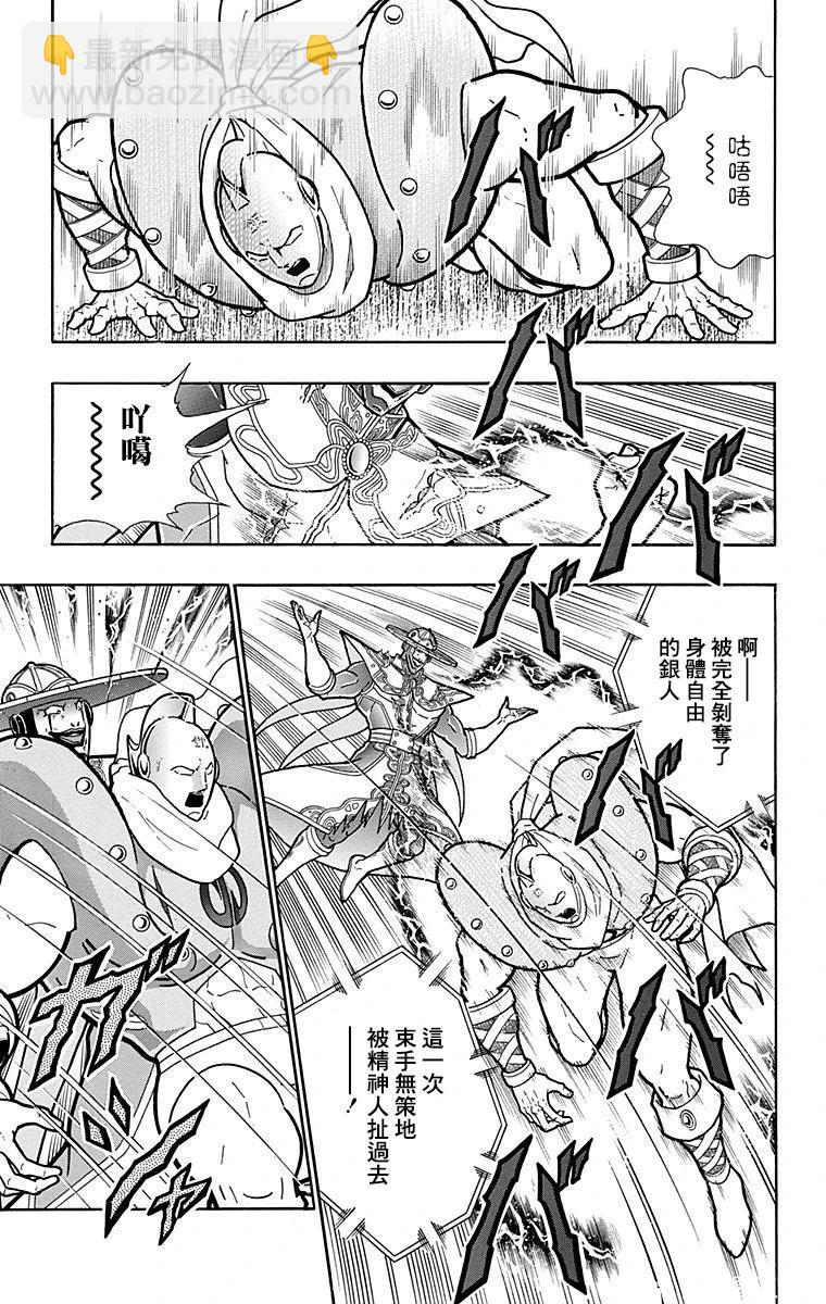 筋肉人 - 第162話 - 2