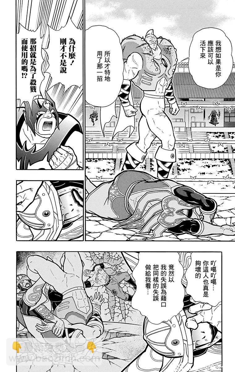 筋肉人 - 第166話 - 2
