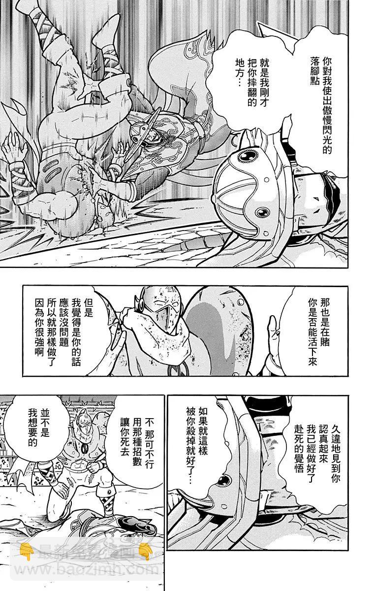 筋肉人 - 第166話 - 3
