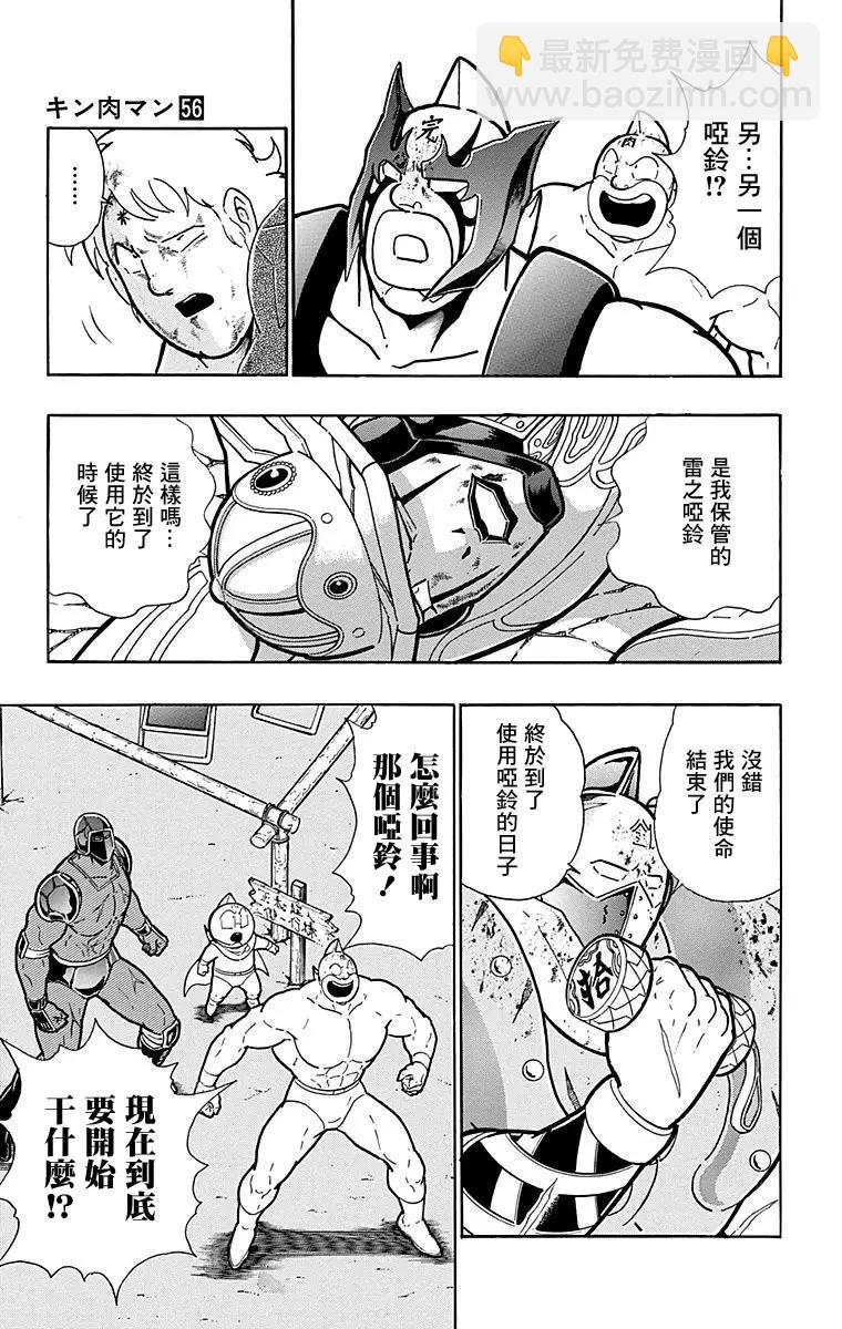筋肉人 - 第166話 - 5