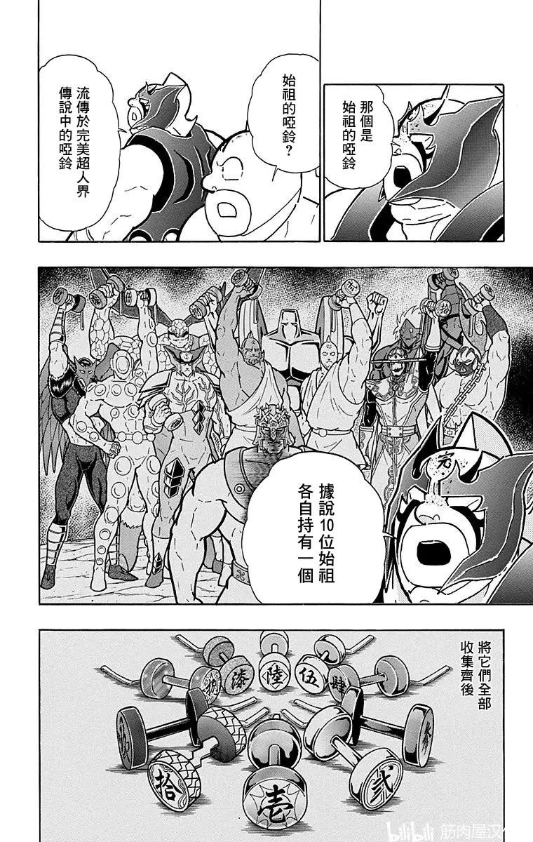 筋肉人 - 第166話 - 1