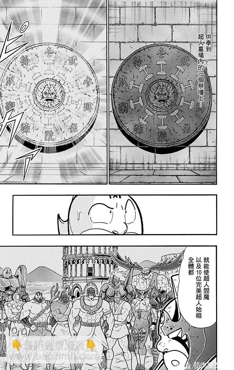筋肉人 - 第166話 - 2