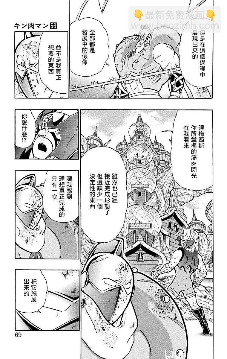 筋肉人 - 第166話 - 3