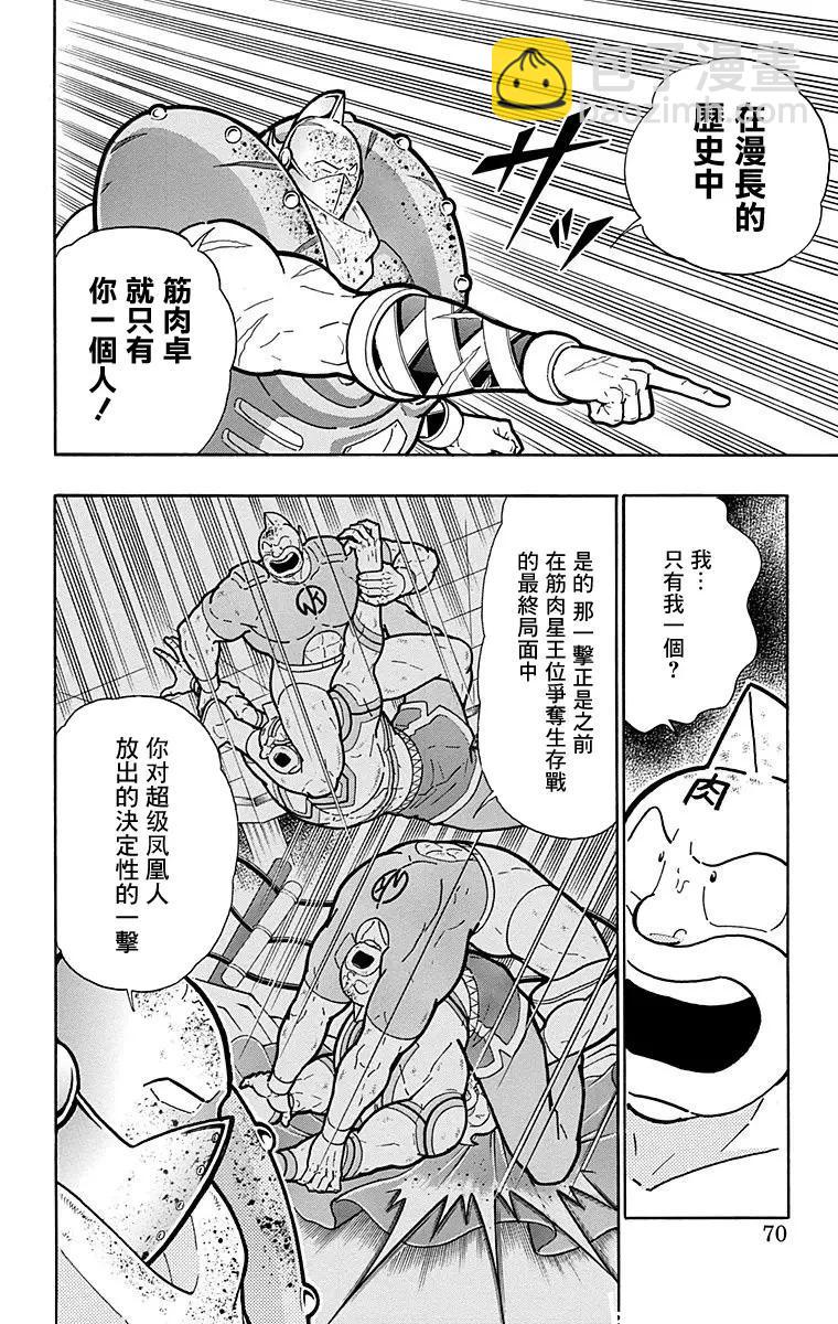 筋肉人 - 第166話 - 4