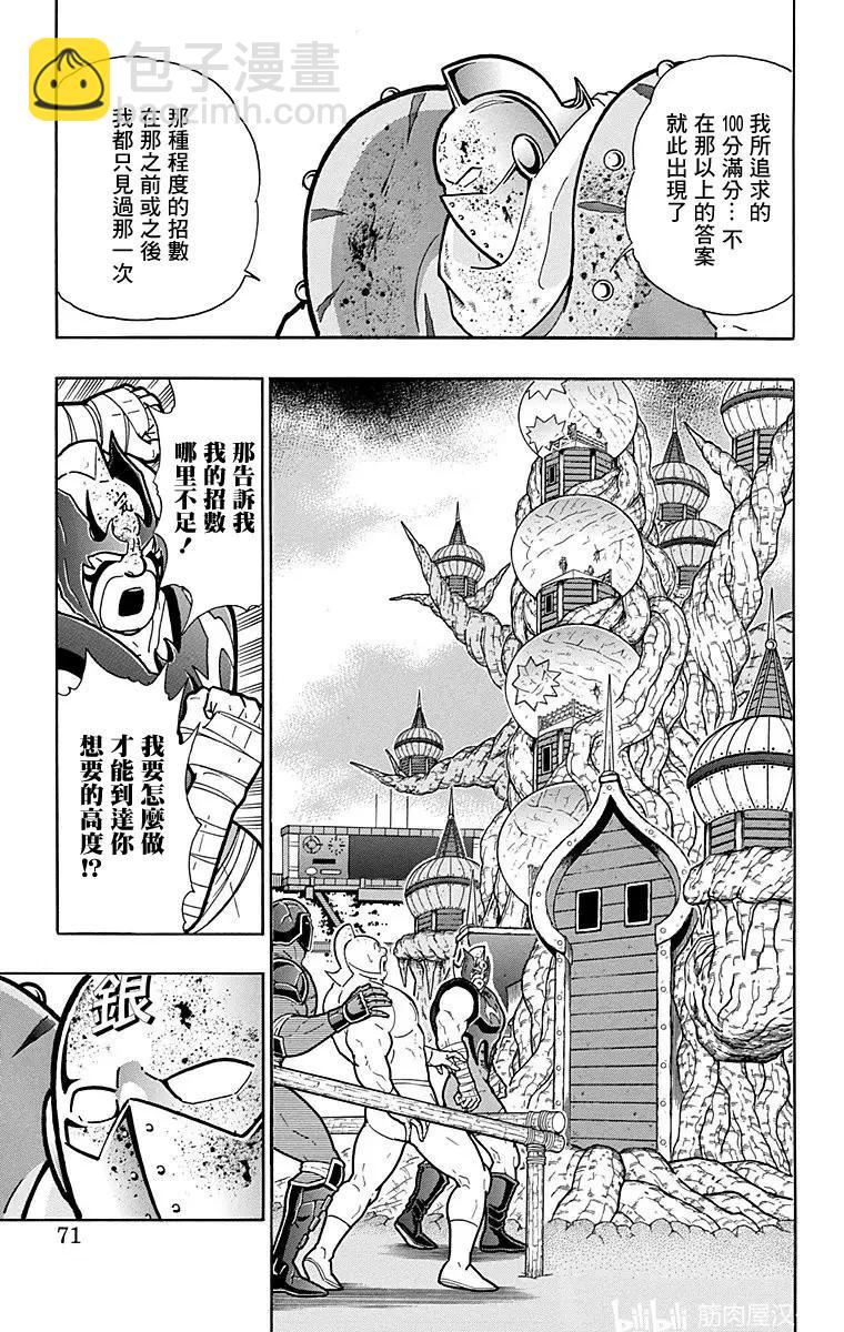 筋肉人 - 第166話 - 5